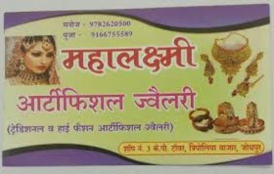 Mahalaxmi Artificial Jewellery